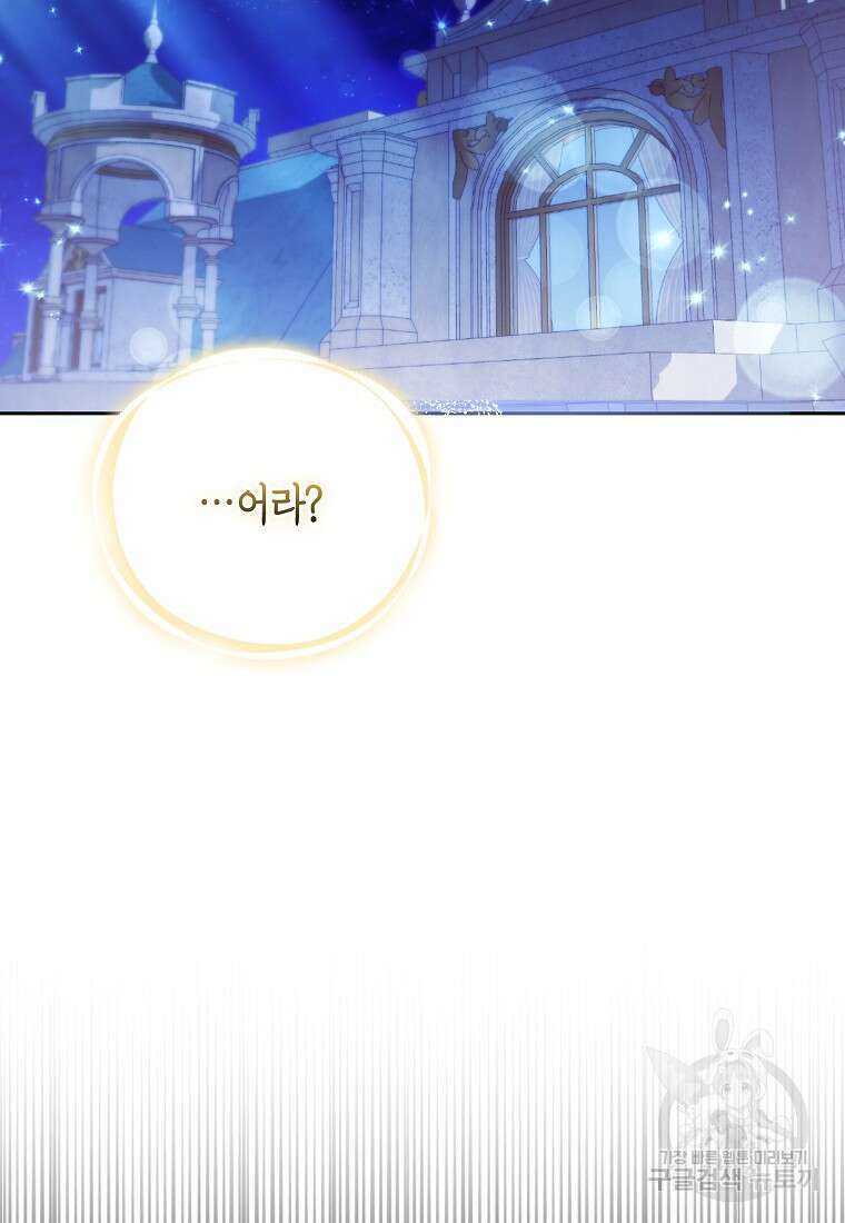 대공가의 여우 황녀님 23화 14
