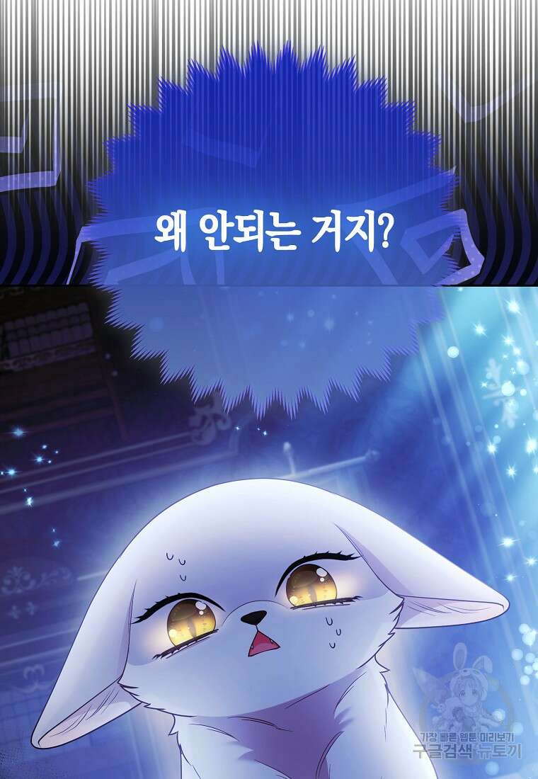 대공가의 여우 황녀님 23화 15