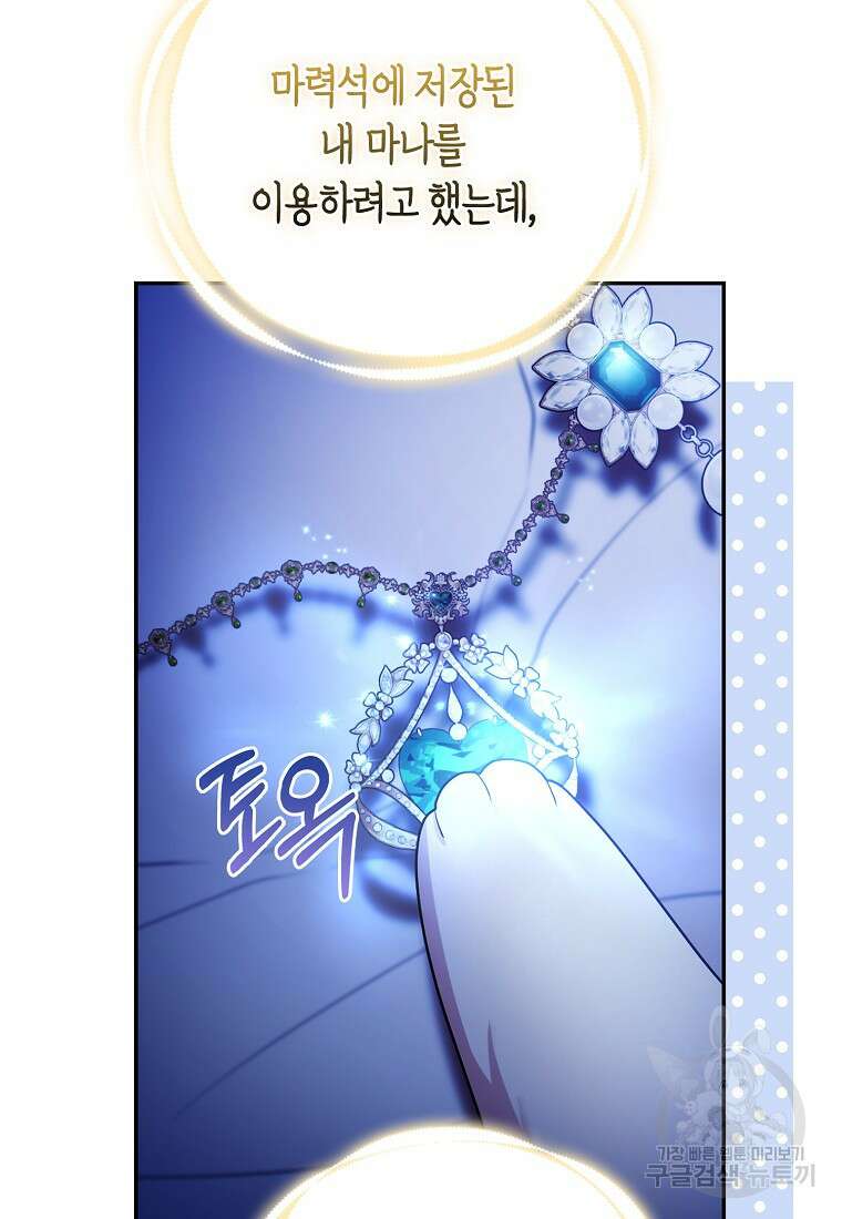 대공가의 여우 황녀님 23화 17