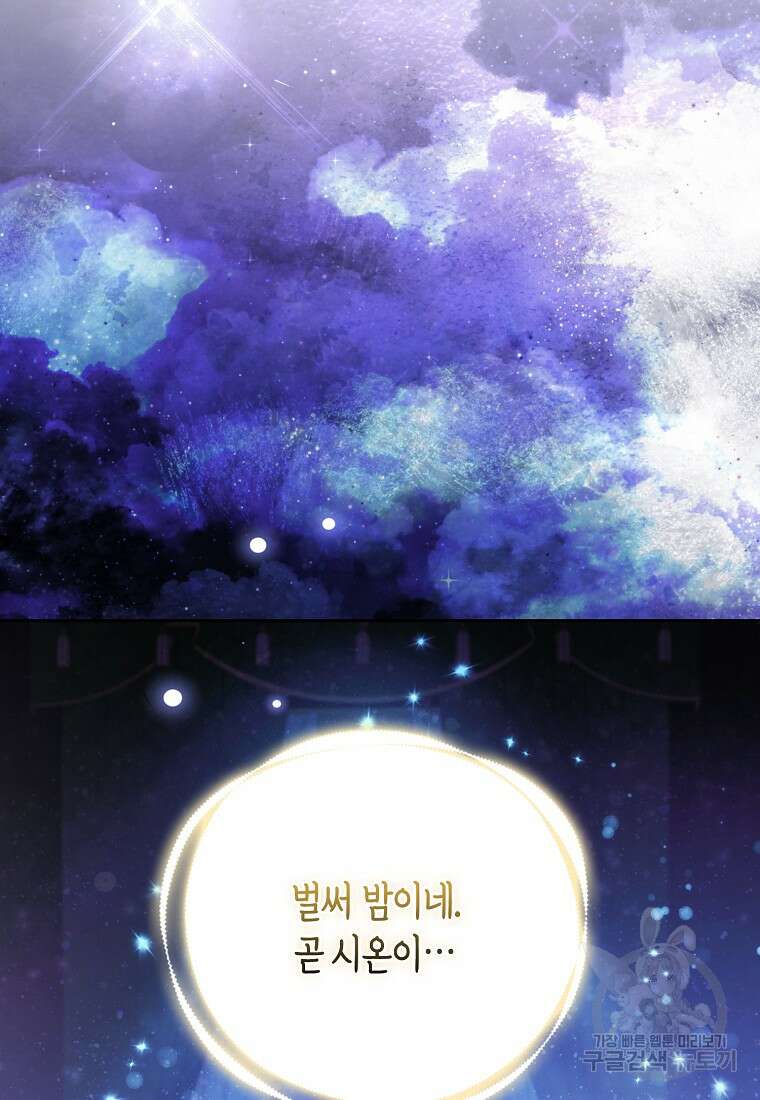 대공가의 여우 황녀님 23화 23