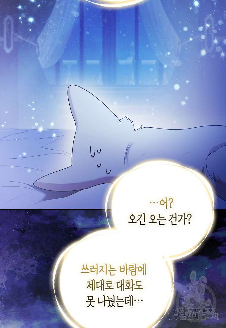 대공가의 여우 황녀님 23화 24