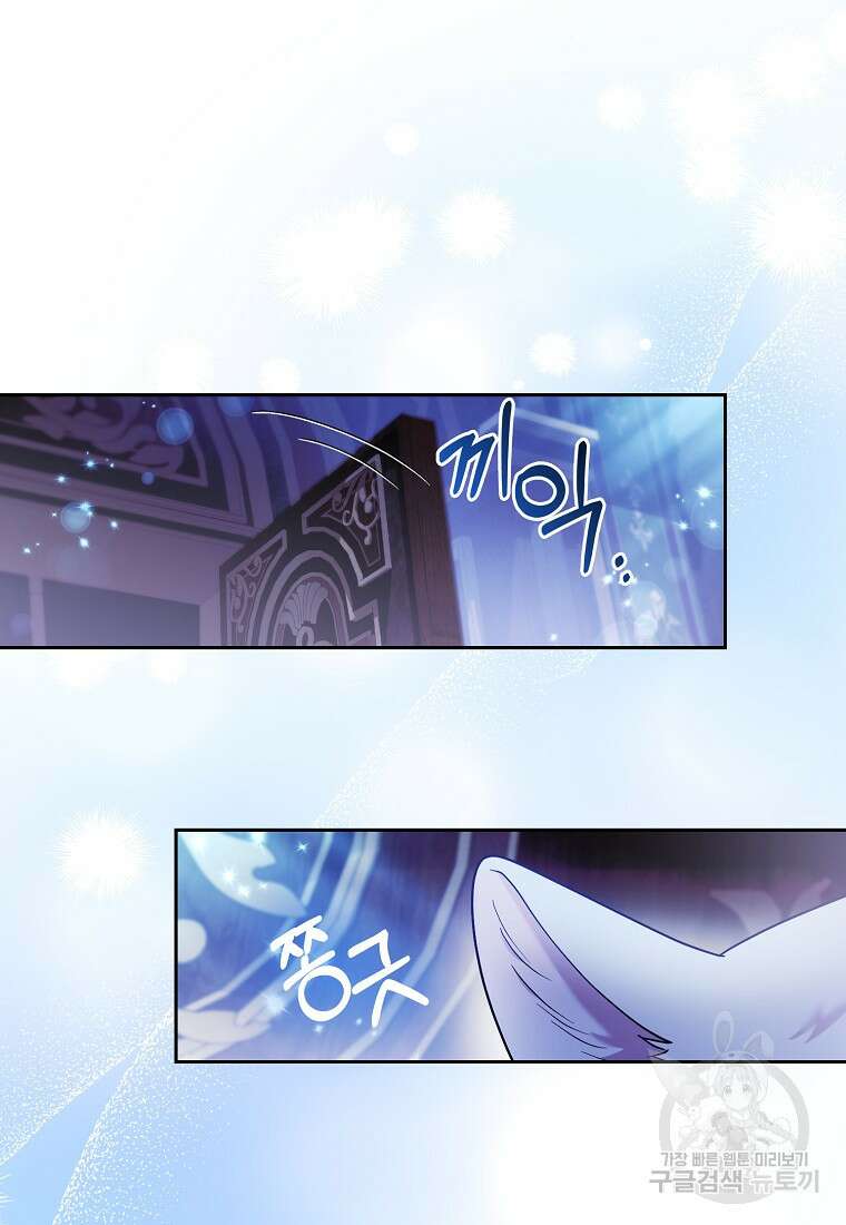 대공가의 여우 황녀님 23화 26