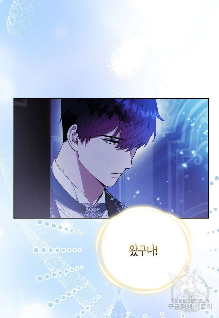 대공가의 여우 황녀님 23화 27