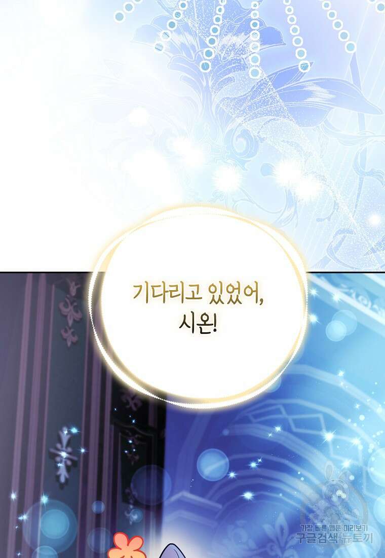 대공가의 여우 황녀님 23화 28