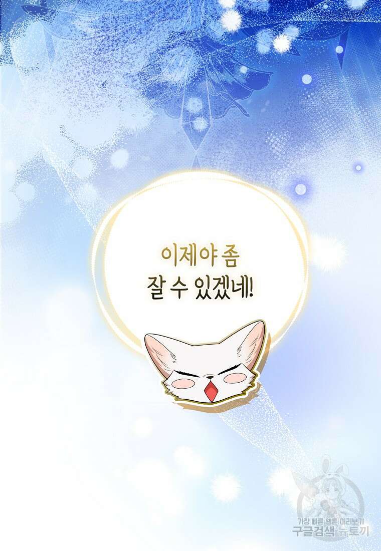 대공가의 여우 황녀님 23화 30