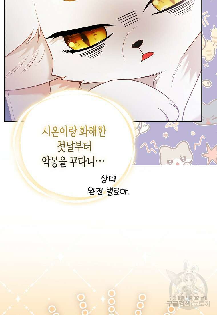 대공가의 여우 황녀님 23화 33