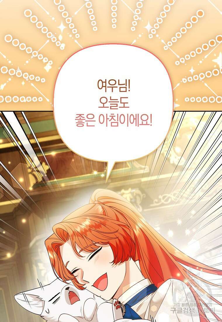 대공가의 여우 황녀님 23화 34