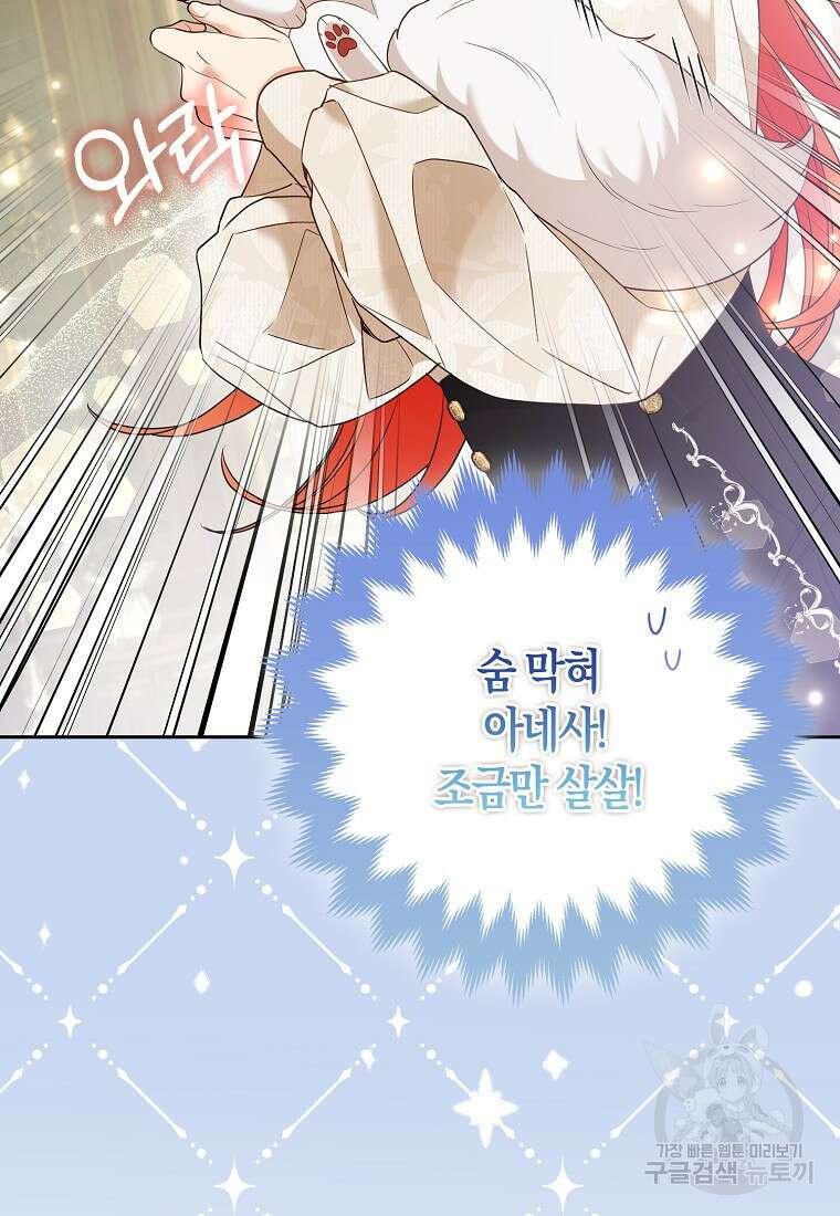 대공가의 여우 황녀님 23화 35