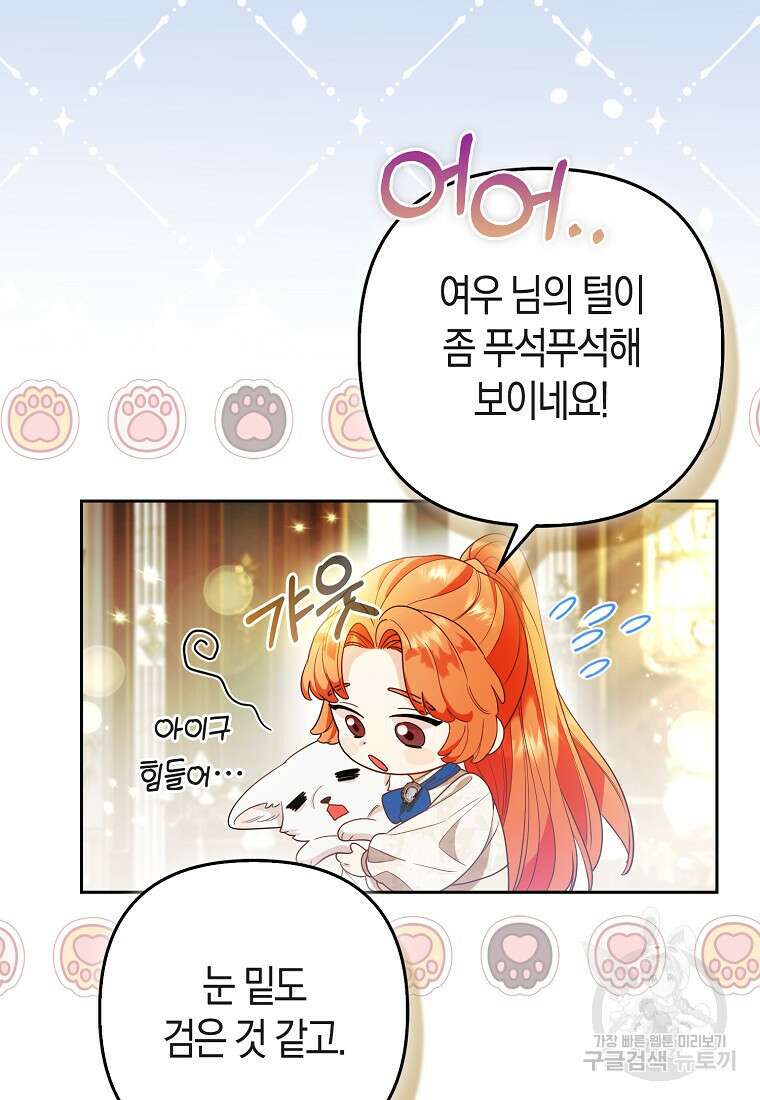 대공가의 여우 황녀님 23화 36