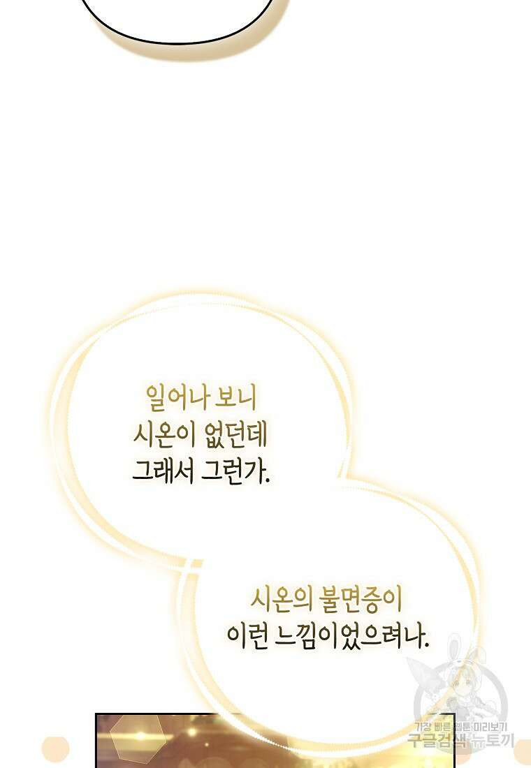 대공가의 여우 황녀님 23화 37