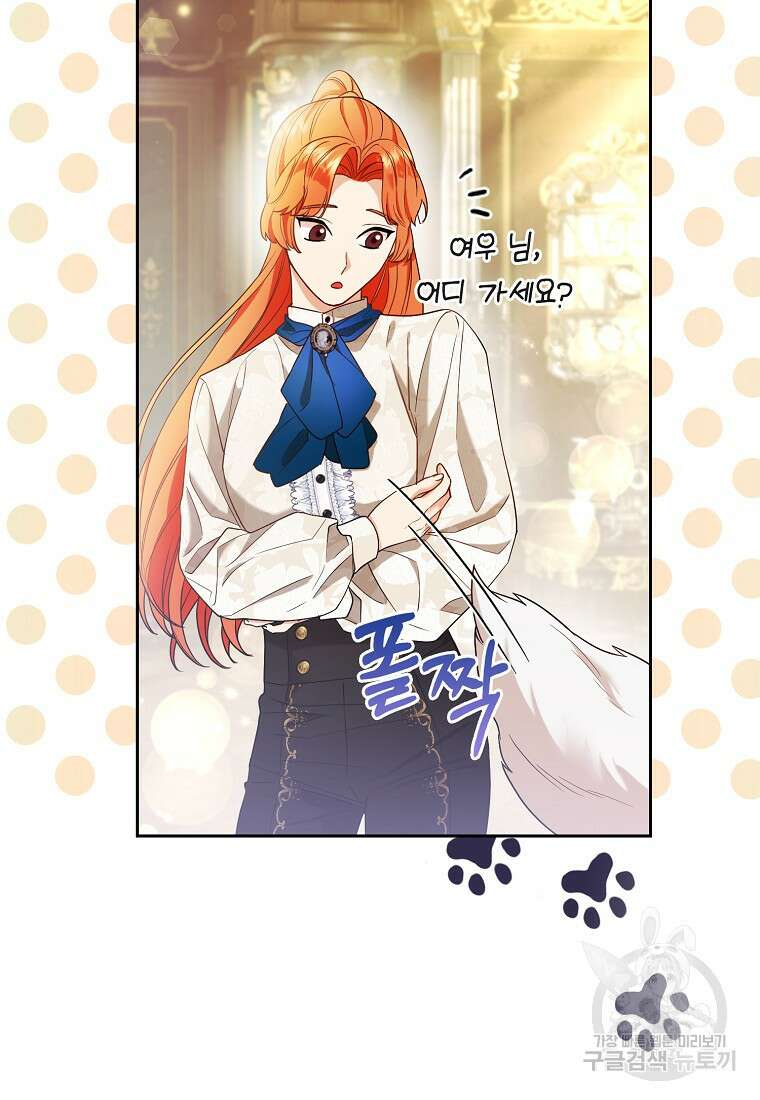 대공가의 여우 황녀님 23화 38