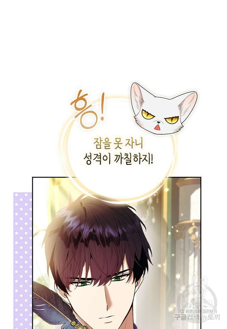 대공가의 여우 황녀님 23화 39