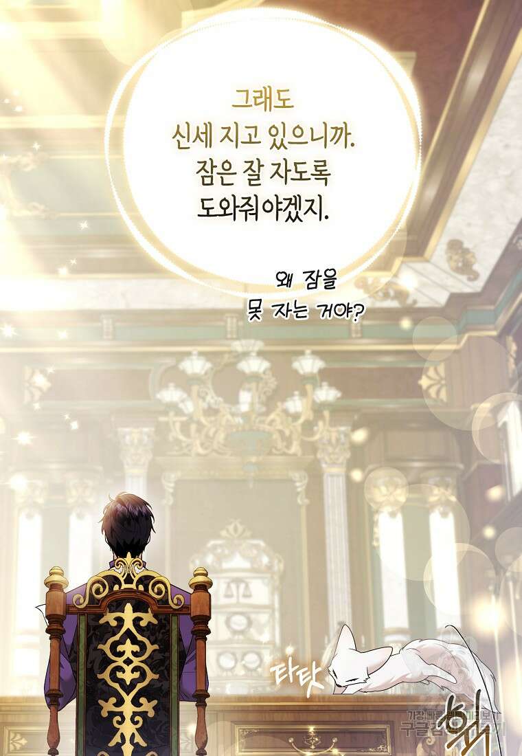 대공가의 여우 황녀님 23화 41