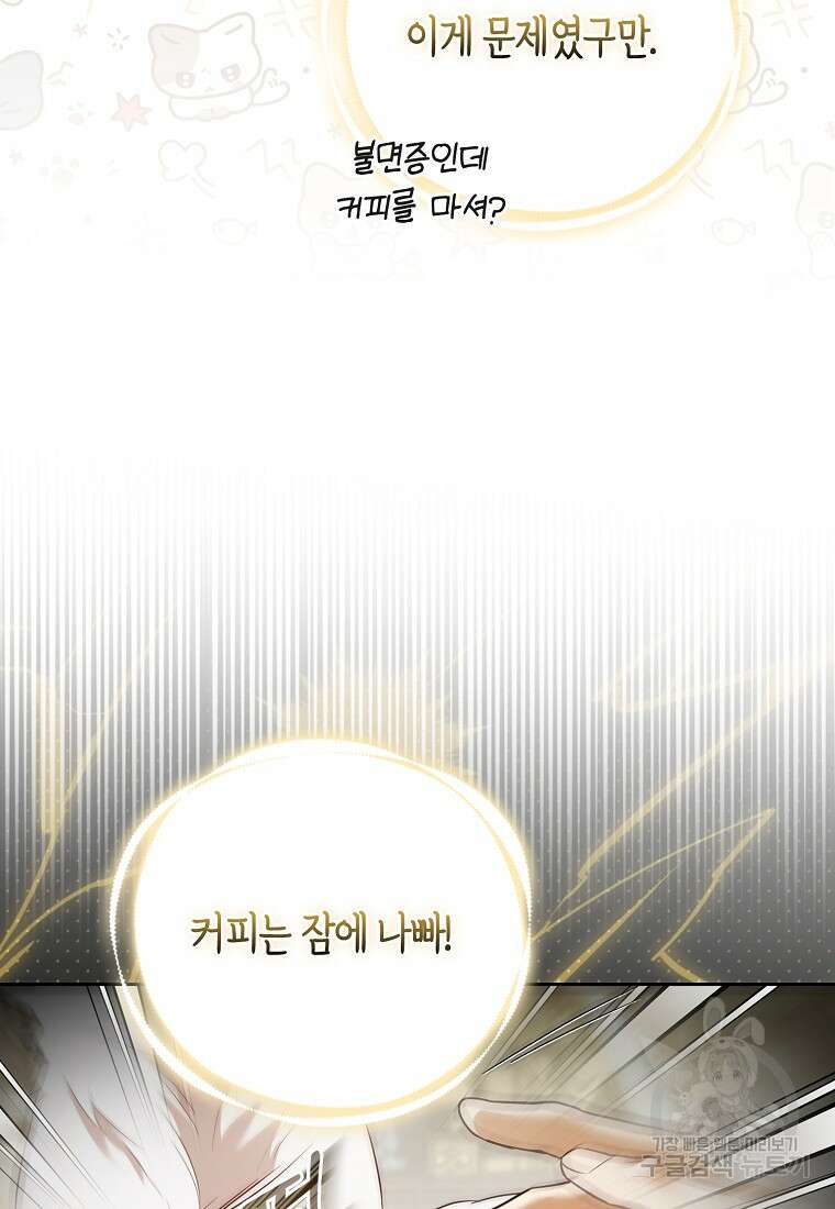대공가의 여우 황녀님 23화 44