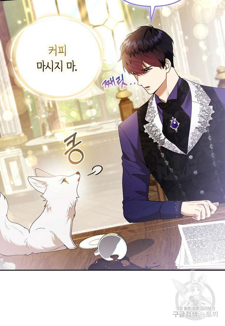 대공가의 여우 황녀님 23화 46
