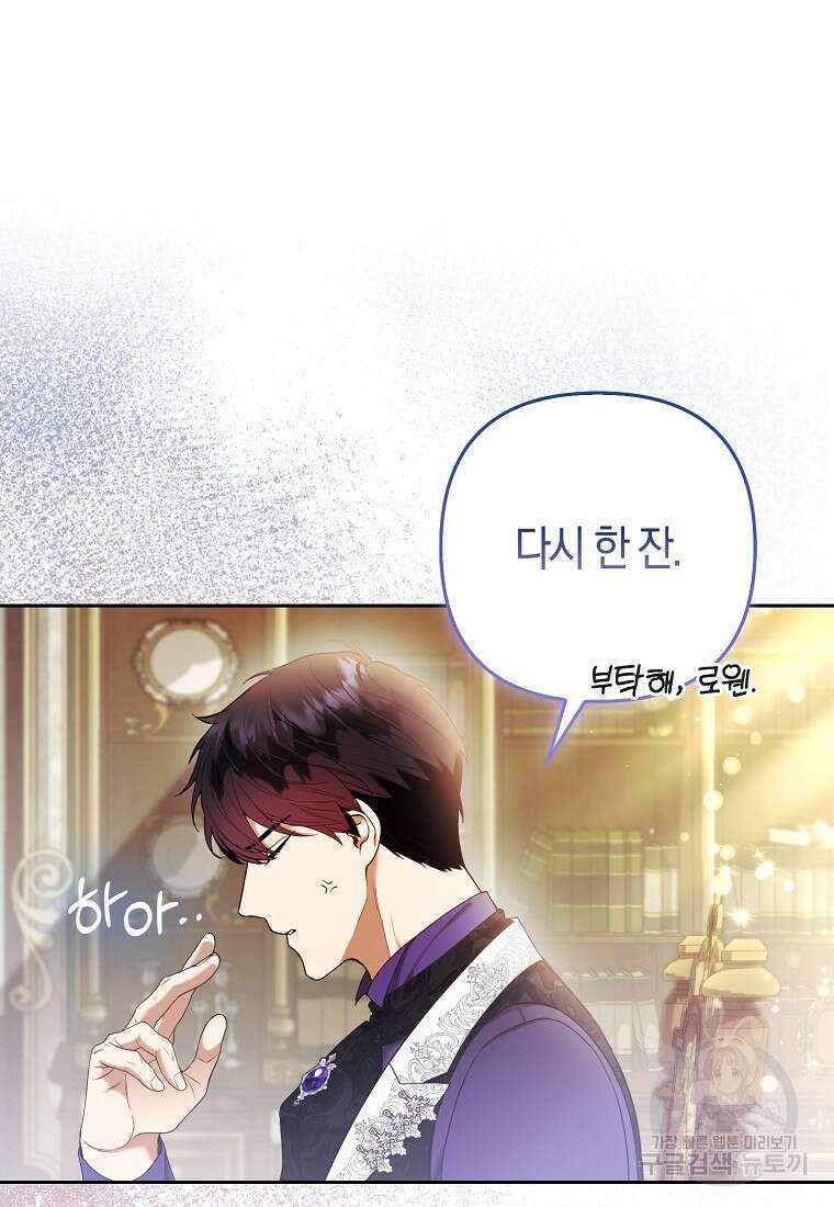 대공가의 여우 황녀님 23화 47