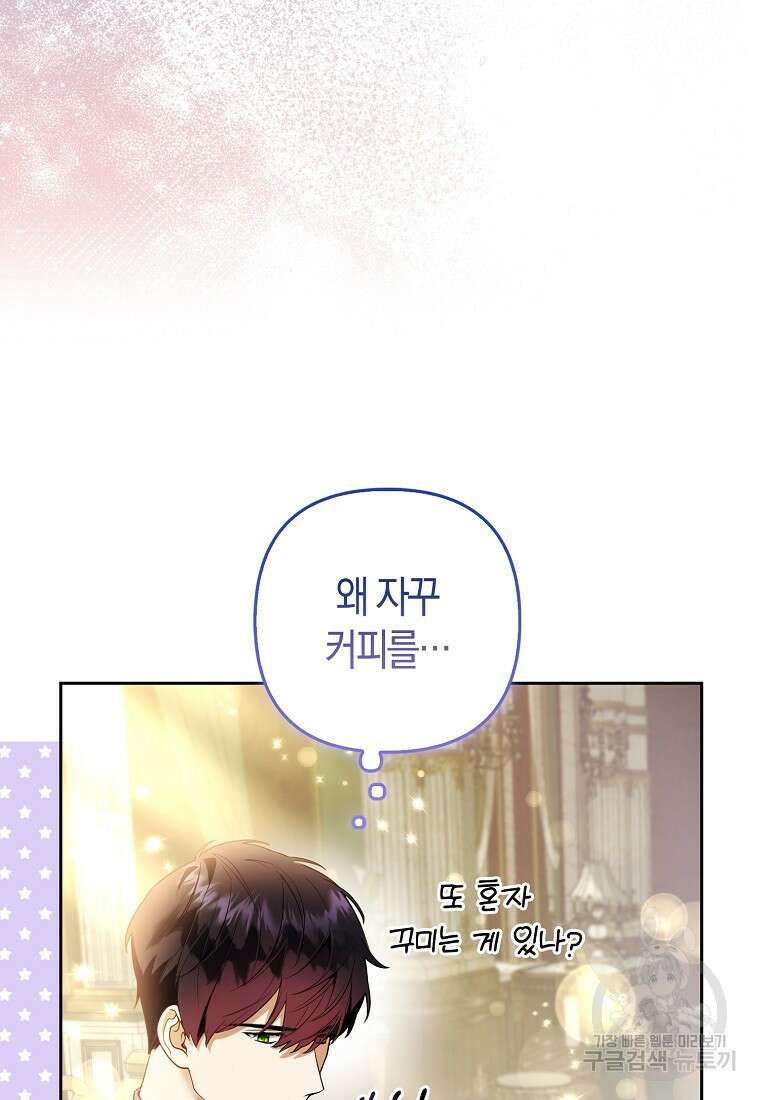 대공가의 여우 황녀님 23화 48