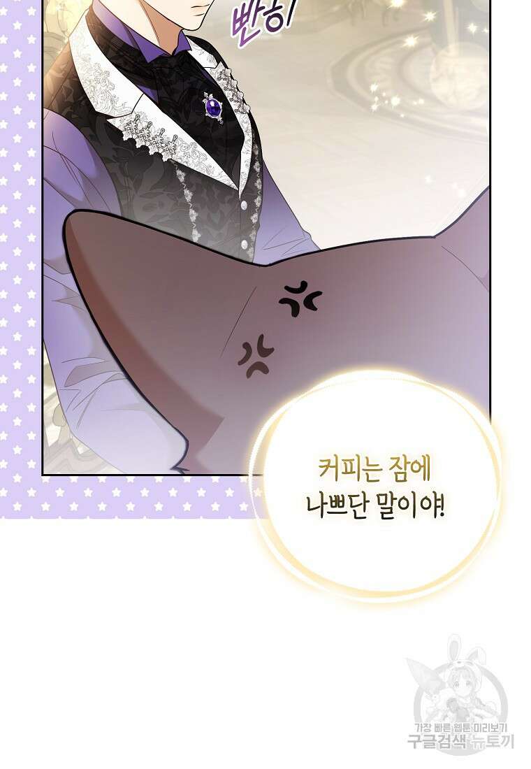 대공가의 여우 황녀님 23화 49