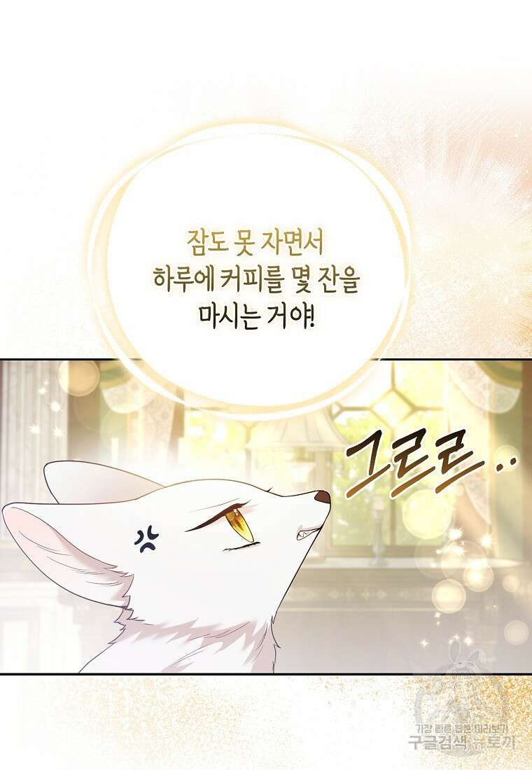 대공가의 여우 황녀님 23화 50