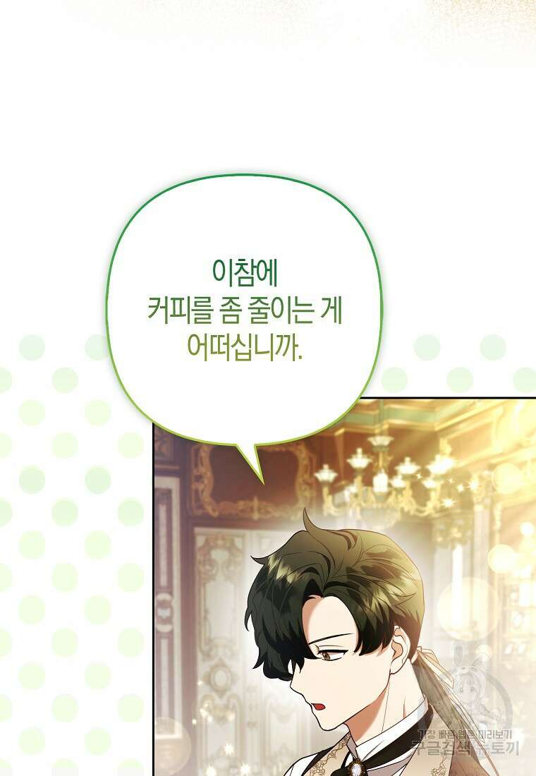 대공가의 여우 황녀님 23화 51