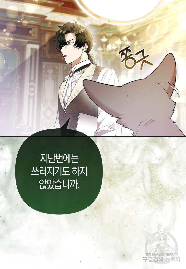 대공가의 여우 황녀님 23화 53