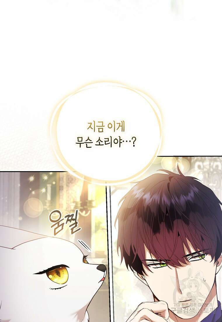 대공가의 여우 황녀님 23화 54