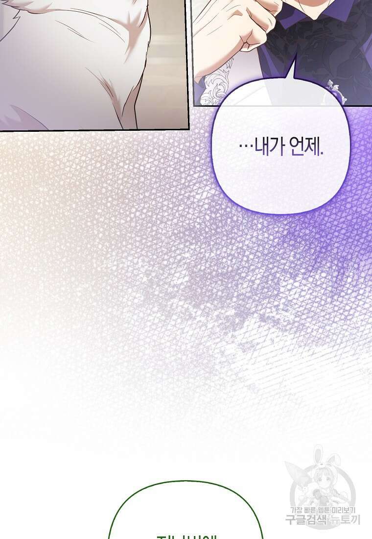 대공가의 여우 황녀님 23화 55