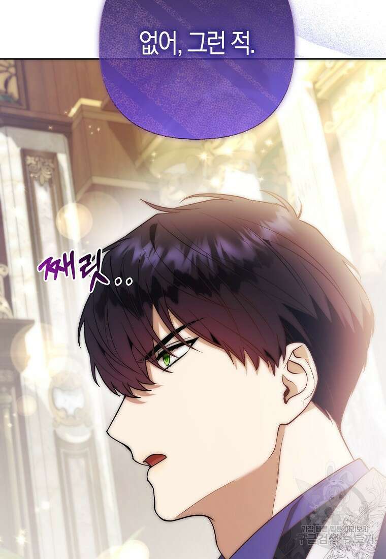 대공가의 여우 황녀님 23화 57