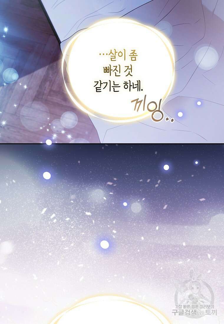 대공가의 여우 황녀님 23화 62