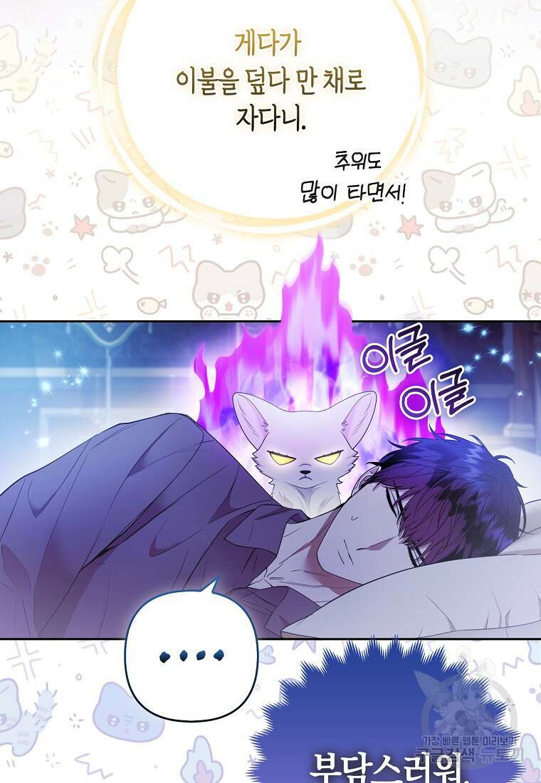 대공가의 여우 황녀님 23화 63