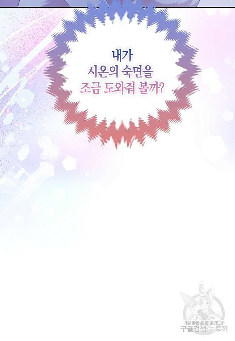 대공가의 여우 황녀님 23화 65