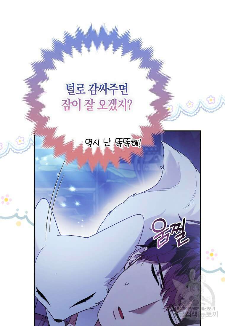 대공가의 여우 황녀님 23화 66