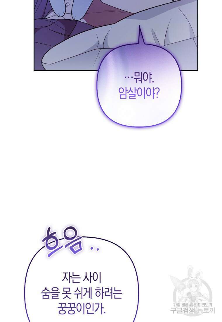 대공가의 여우 황녀님 23화 67