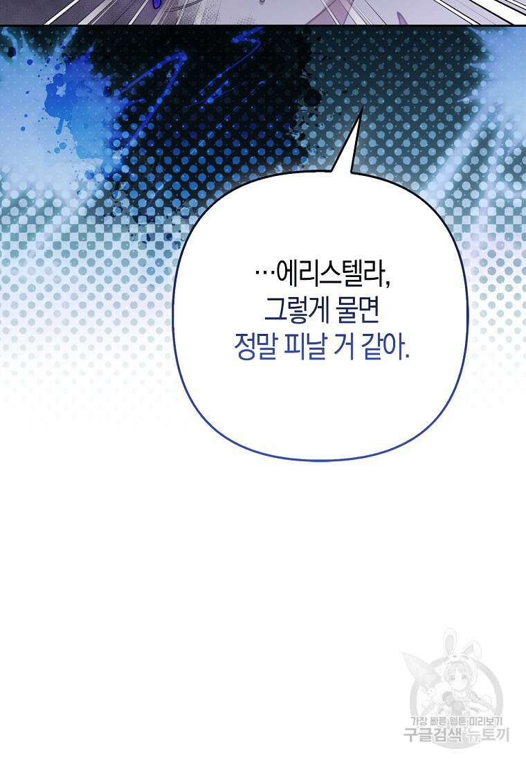 대공가의 여우 황녀님 23화 70