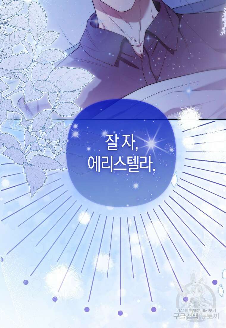 대공가의 여우 황녀님 23화 73