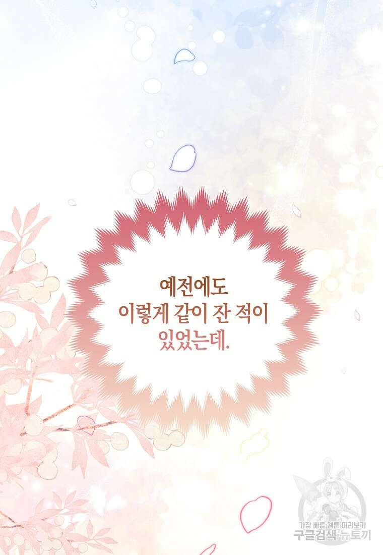 대공가의 여우 황녀님 23화 74