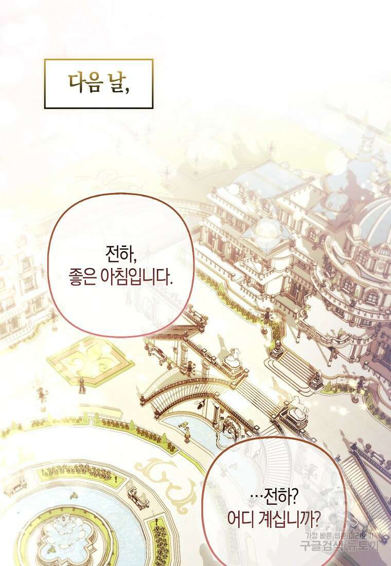 대공가의 여우 황녀님 23화 77