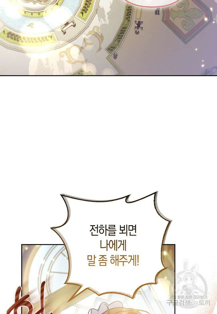 대공가의 여우 황녀님 23화 78