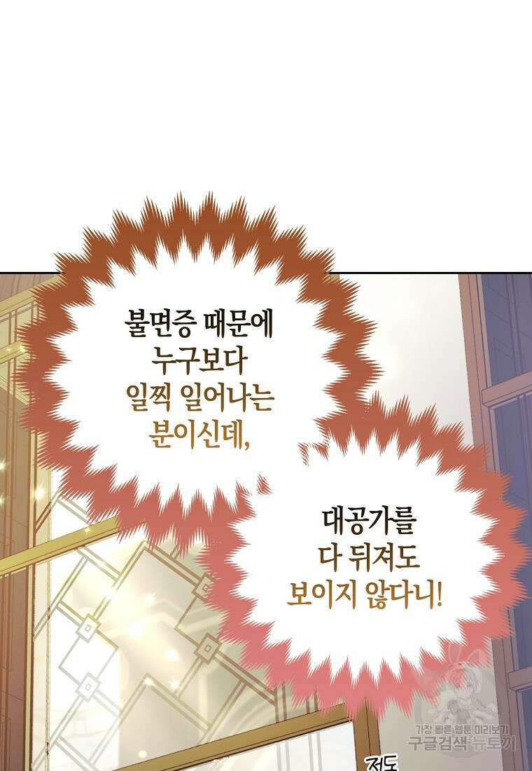대공가의 여우 황녀님 23화 80