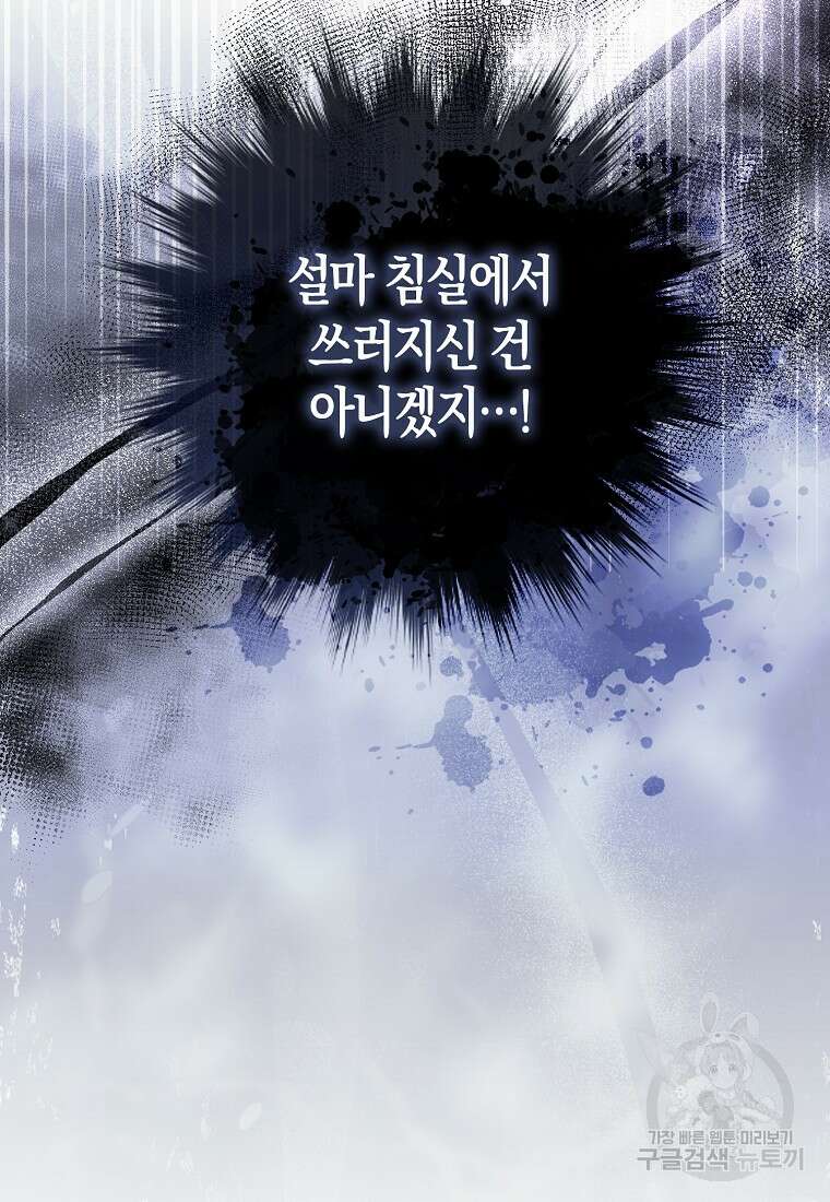 대공가의 여우 황녀님 23화 82