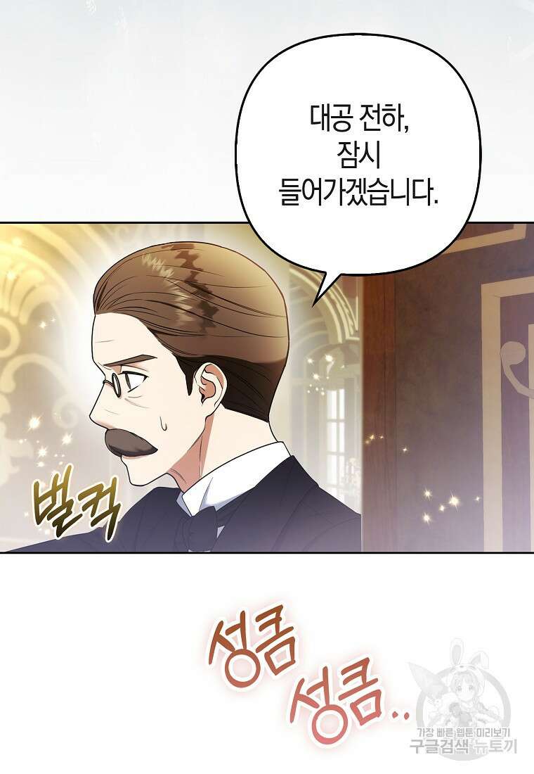 대공가의 여우 황녀님 23화 83