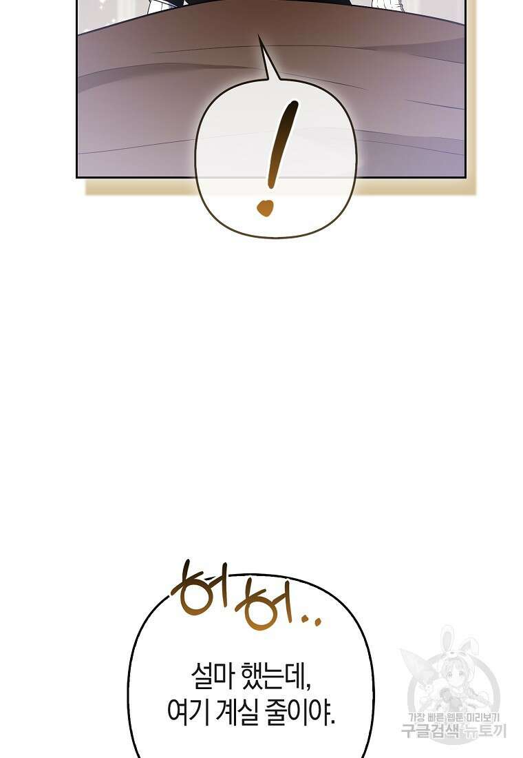대공가의 여우 황녀님 23화 85