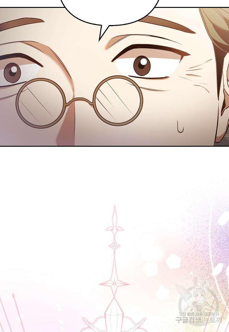 대공가의 여우 황녀님 23화 86