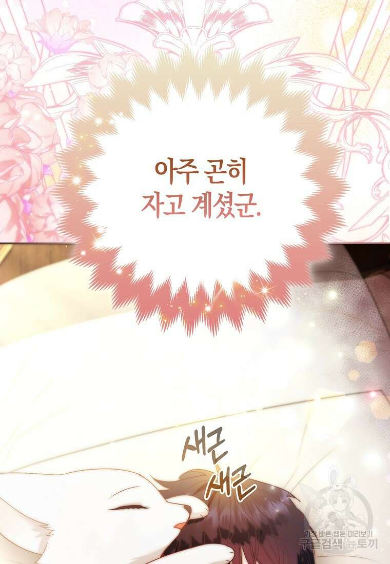 대공가의 여우 황녀님 23화 87