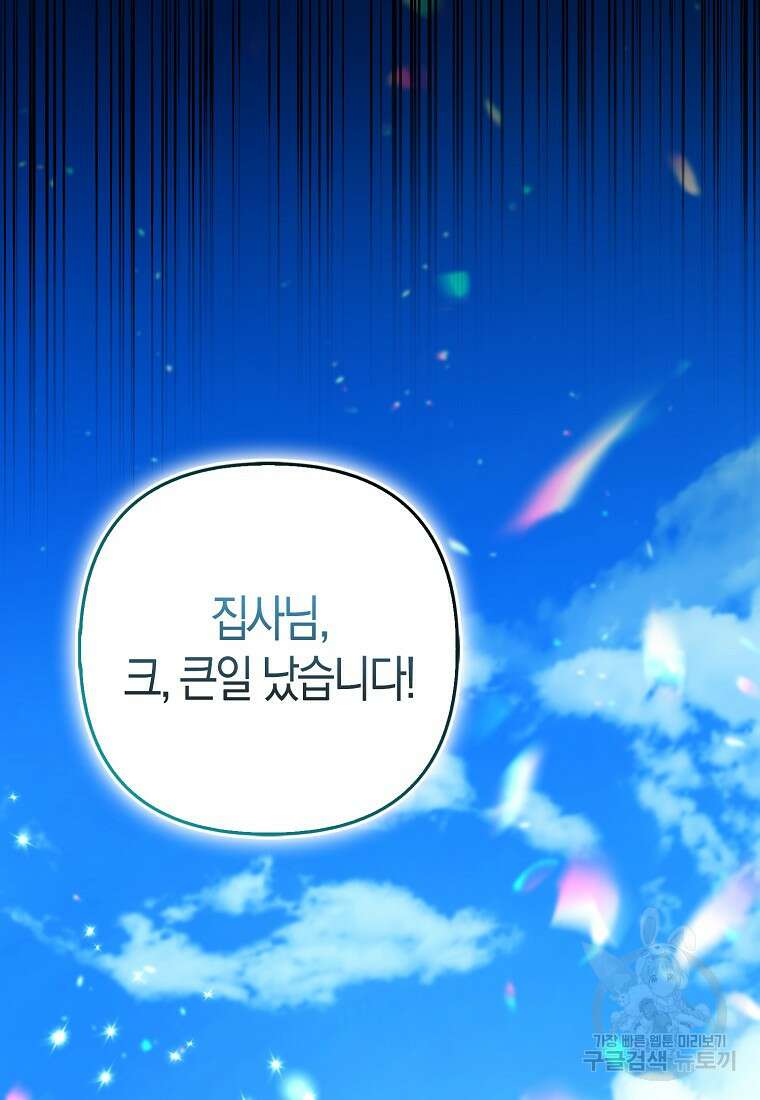 대공가의 여우 황녀님 23화 91