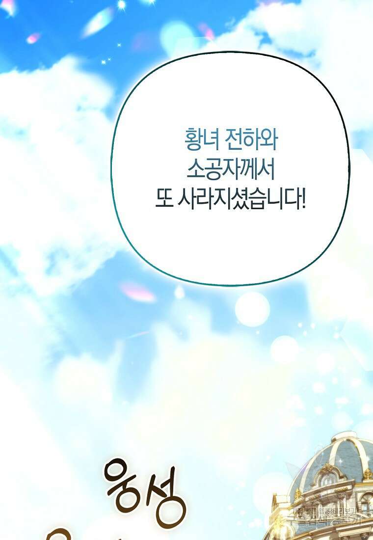 대공가의 여우 황녀님 23화 92