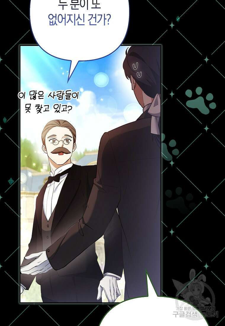 대공가의 여우 황녀님 23화 94