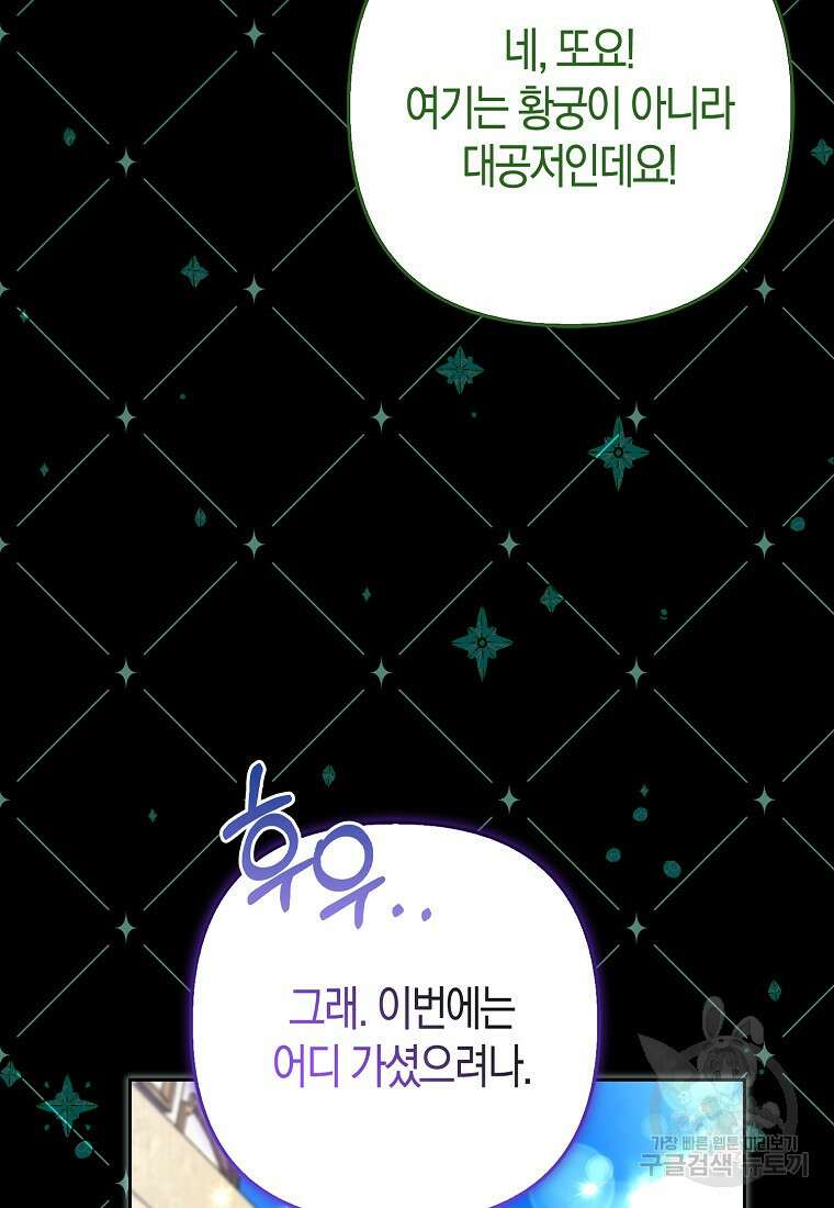 대공가의 여우 황녀님 23화 95
