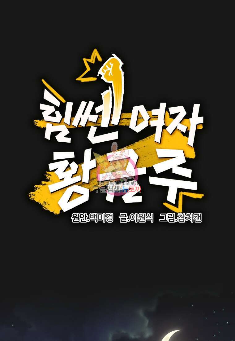 힘쎈여자 황금주 22화 1