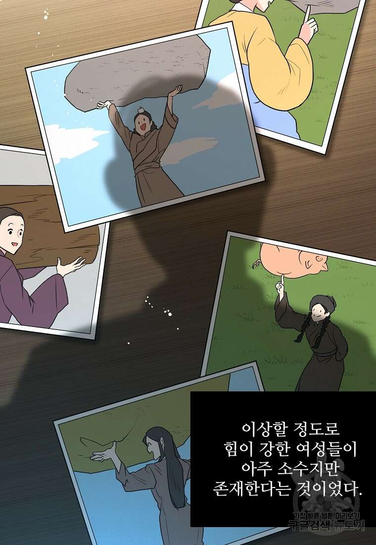힘쎈여자 황금주 22화 11